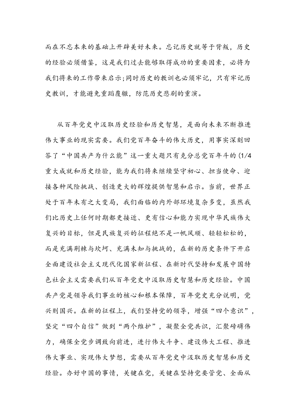 2021年审议通过《关于党的百年奋斗重大成就和历史经验的决议》感悟心得1830字文稿.docx_第2页