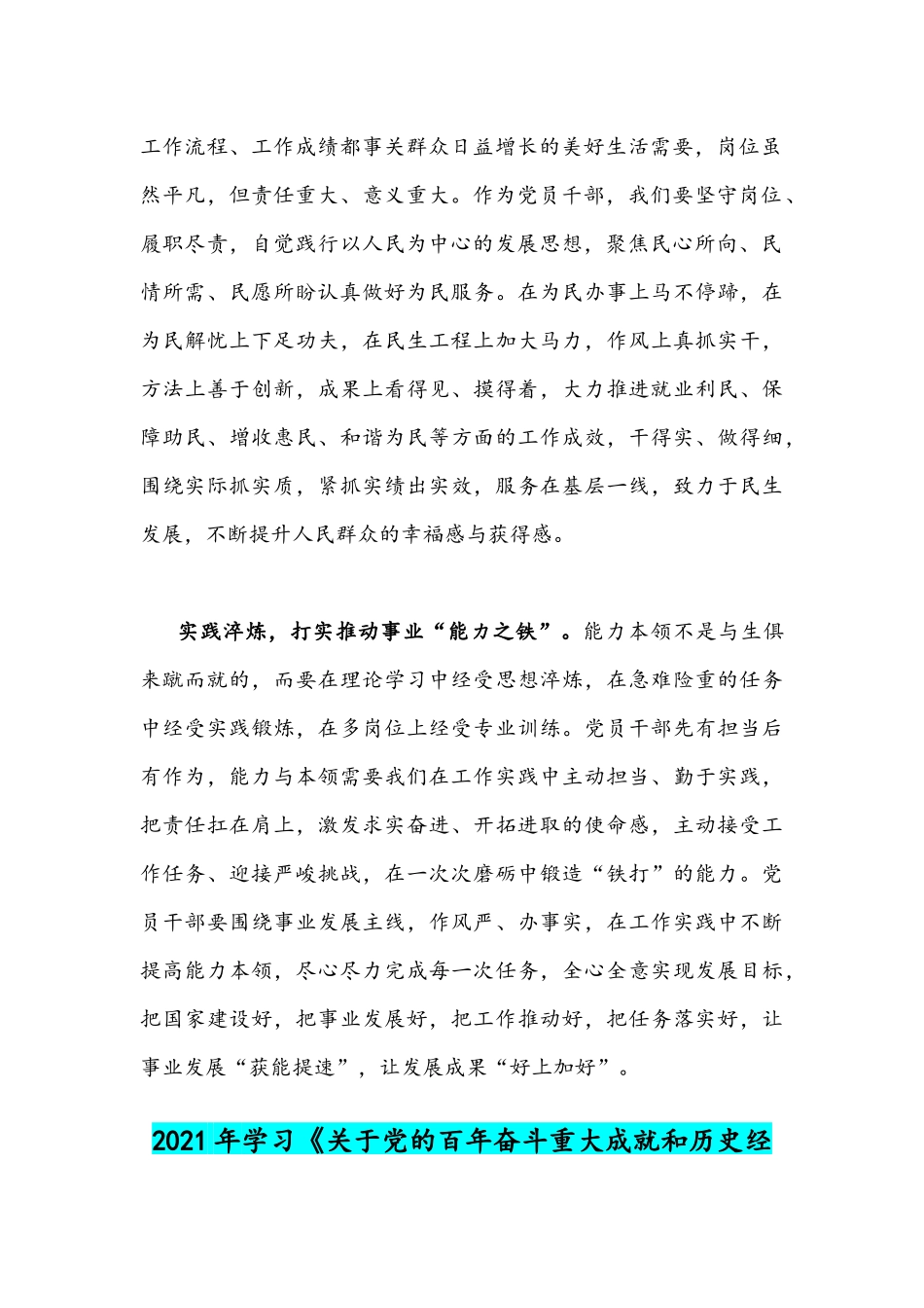 2021年学习领会《关于党的百年奋斗重大成就和历史经验的决议》体会心得稿与发言稿合编.docx_第2页