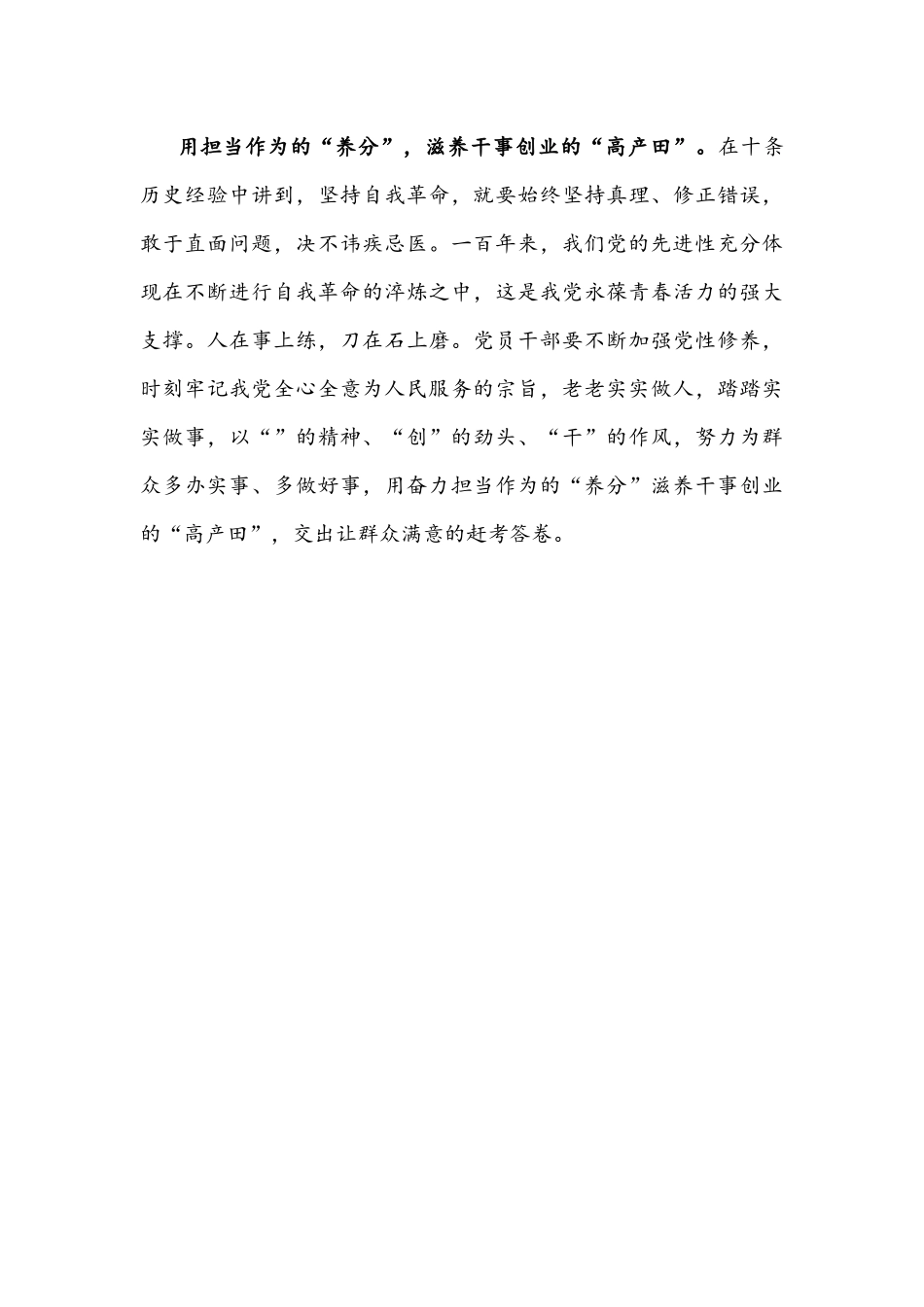 2021年领会《关于党的百年奋斗重大成就和历史经验的决议》“十个坚持”心得体会1250字文稿.docx_第3页
