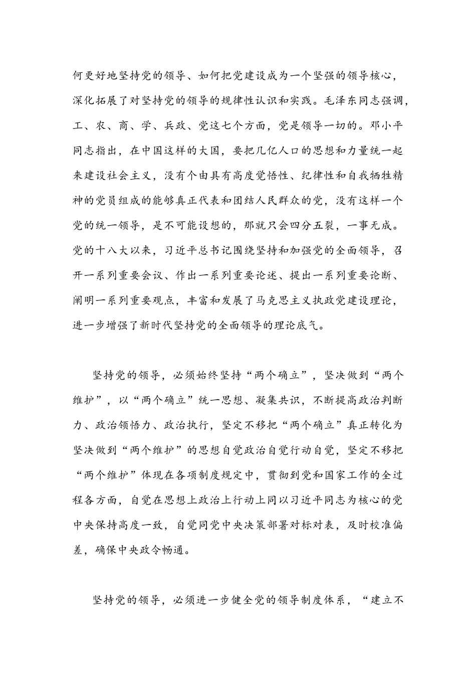 2021年学习遵循《关于党的百年奋斗重大成就和历史经验的决议》发言稿与心得体会稿.docx_第3页