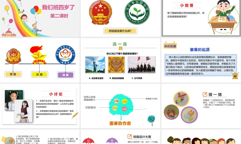 1我们班四岁了第二课时.pptx