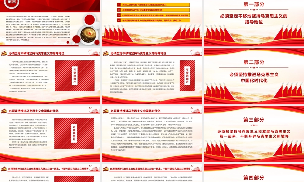 红色庄严党推进马克思主义中国化的经验启示党员学习党课通用PPT模板下载.pptx