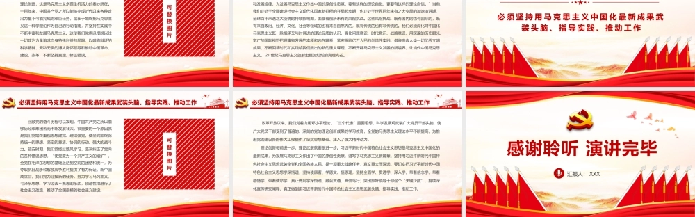 红色庄严党推进马克思主义中国化的经验启示党员学习党课通用PPT模板下载.pptx
