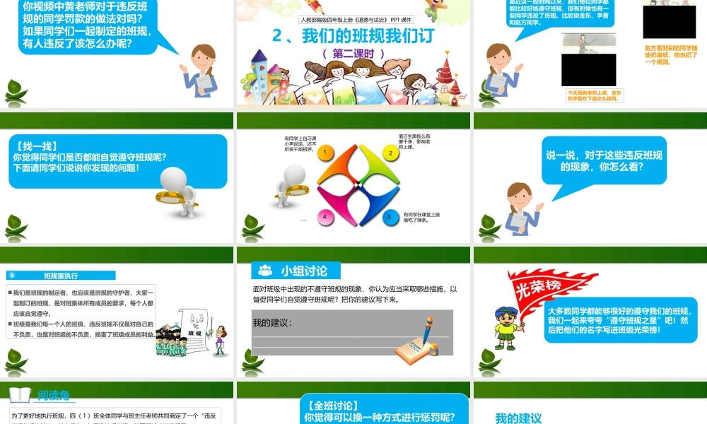 2 我们的班规我们订PPT课件第2课时.pptx