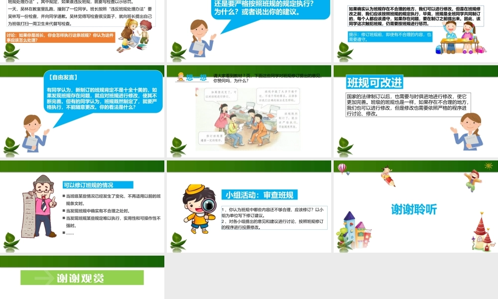2 我们的班规我们订PPT课件第2课时.pptx