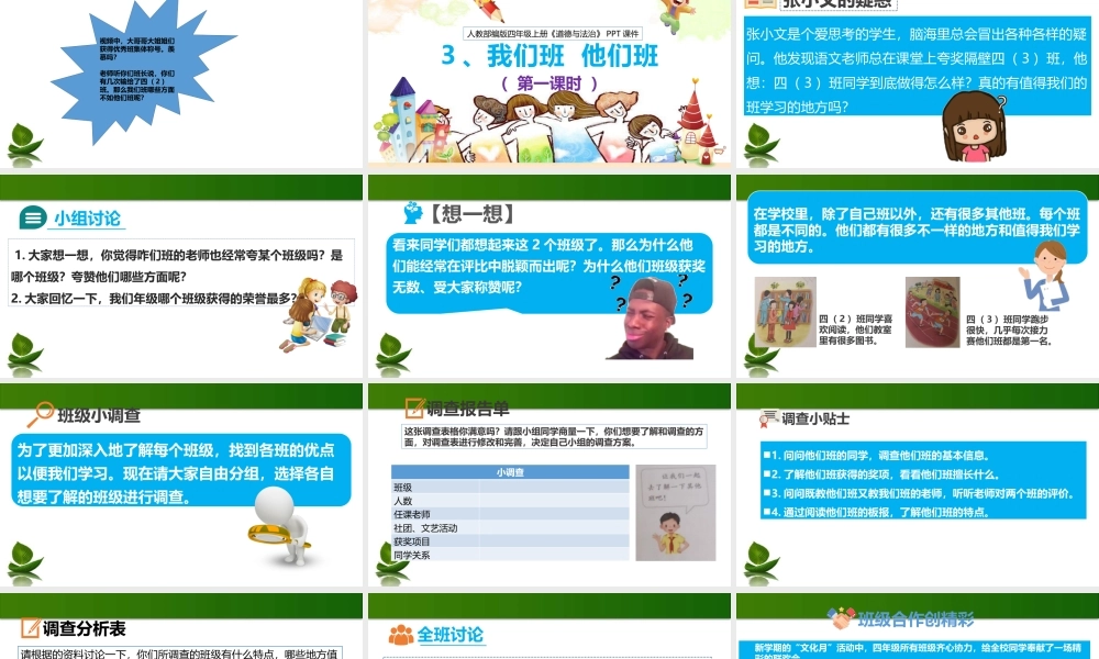 3.我们班他们班第1课时.pptx