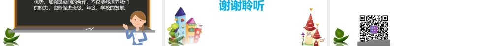 3.我们班他们班第1课时.pptx