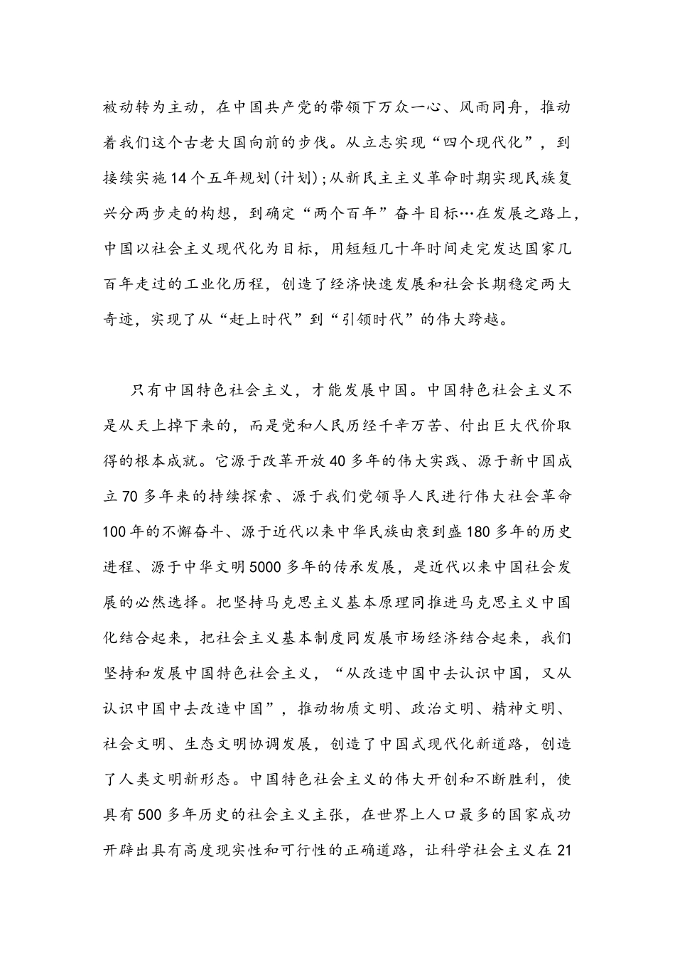 2021年研读《关于党的百年奋斗重大成就和历史经验的决议》发言稿两篇合编.docx_第2页