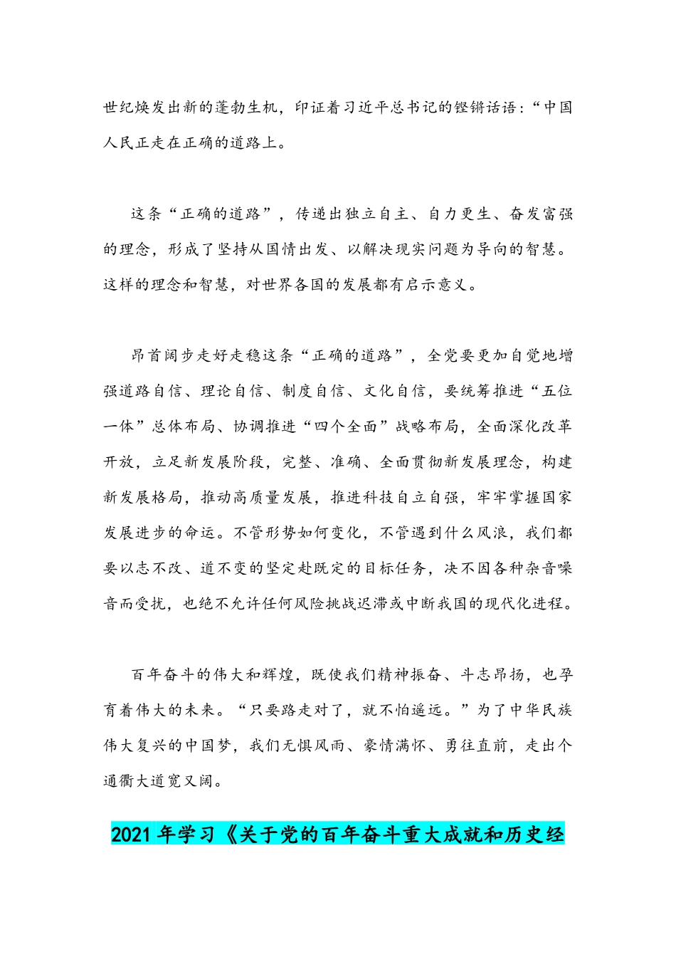 2021年研读《关于党的百年奋斗重大成就和历史经验的决议》发言稿两篇合编.docx_第3页