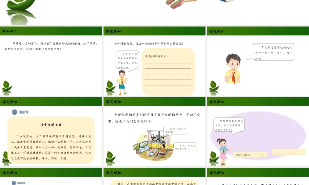 7 健康看电视 第2课时 课件.pptx