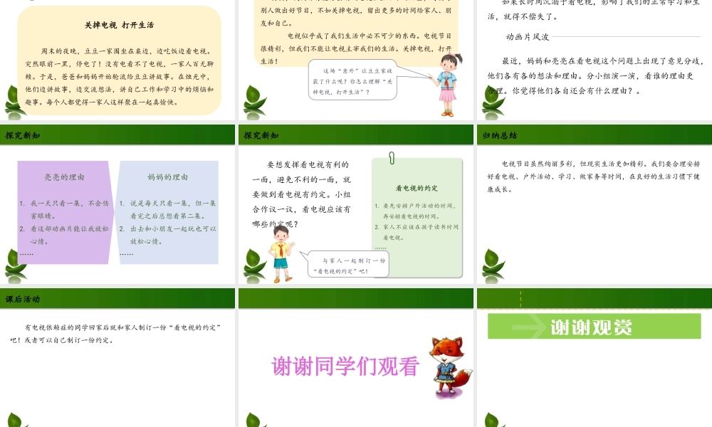 7 健康看电视 第2课时 课件.pptx