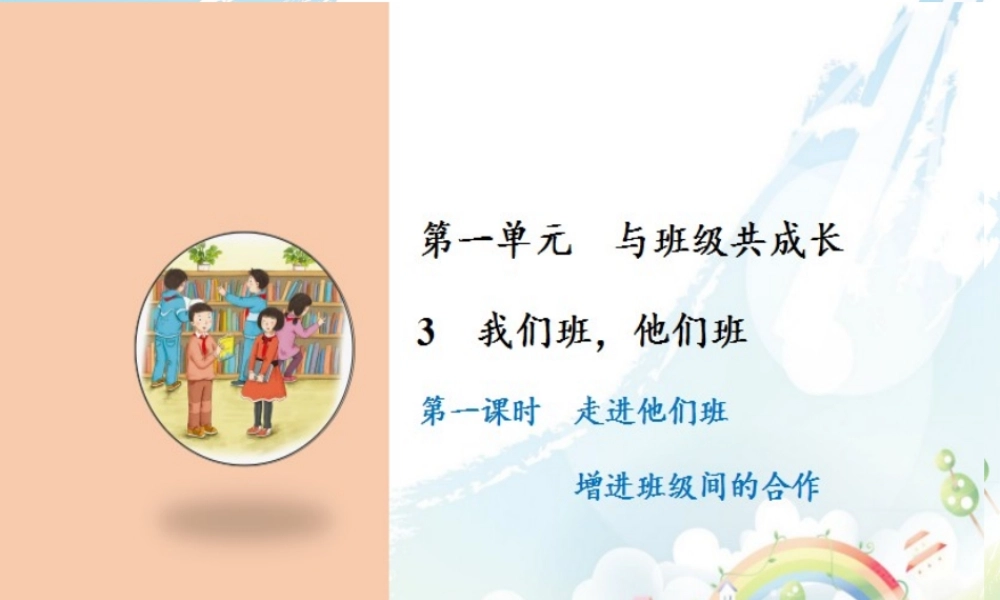 3 我们班他们班.pptx