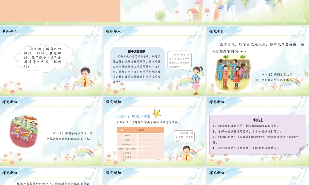 3 我们班他们班.pptx