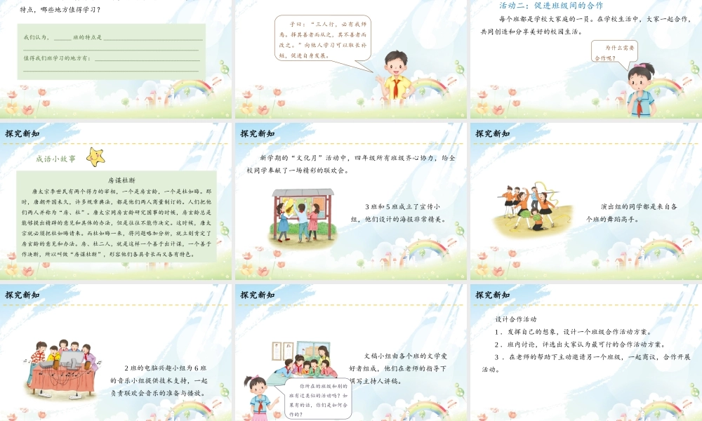 3 我们班他们班.pptx