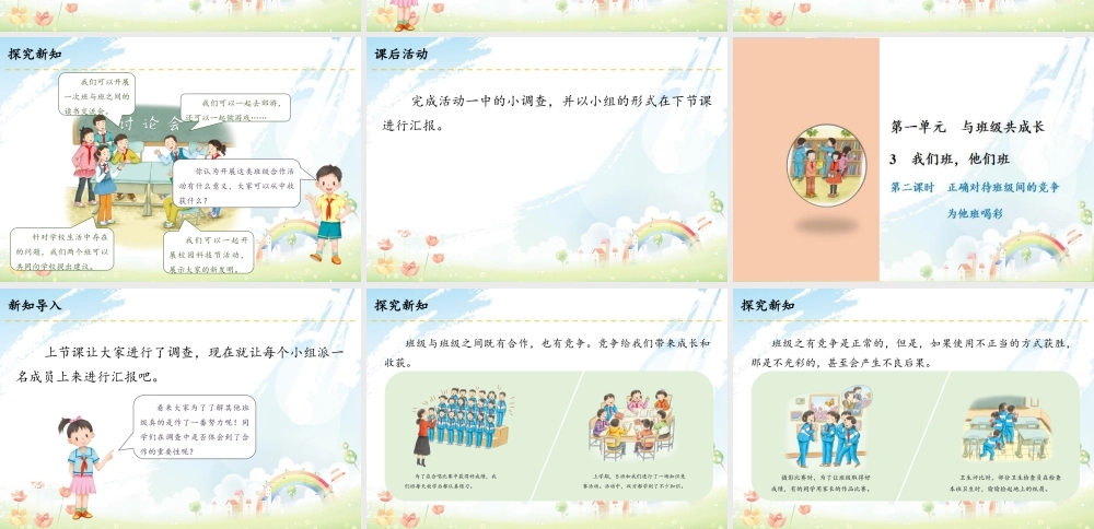 3 我们班他们班.pptx