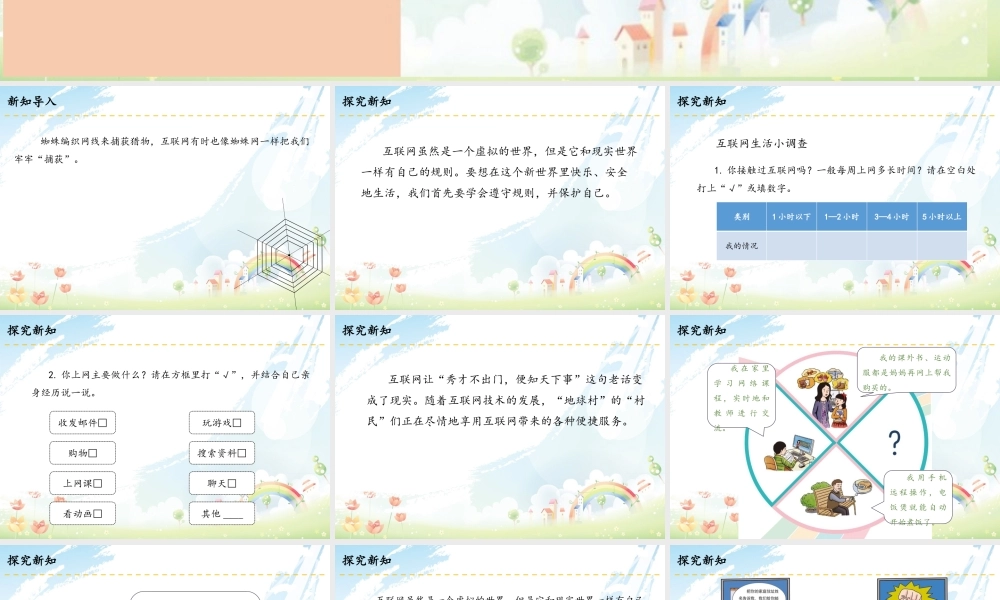 8 网络新世界.pptx