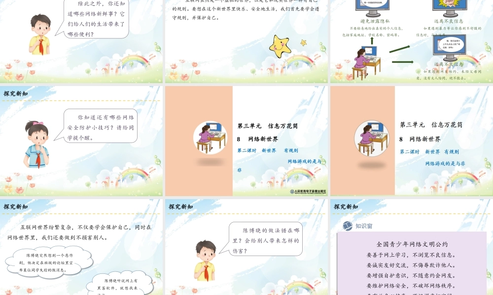 8 网络新世界.pptx