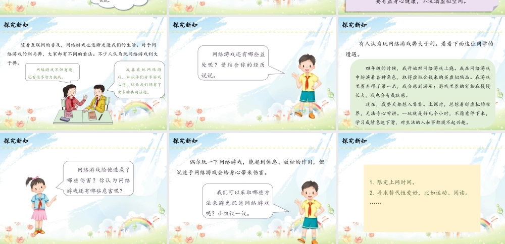 8 网络新世界.pptx