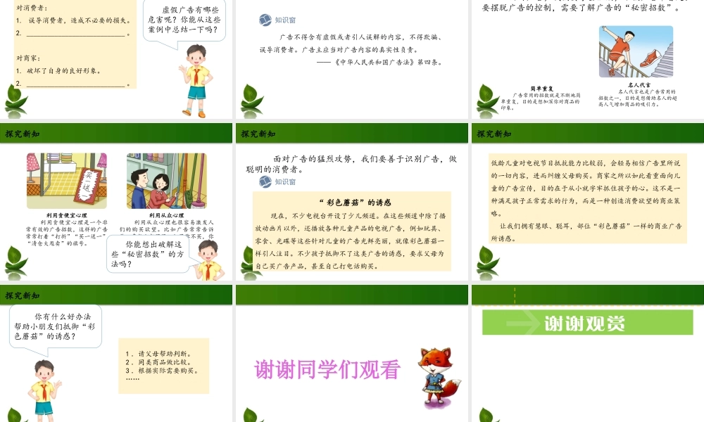 9 正确认识广告 第2课时 课件.pptx