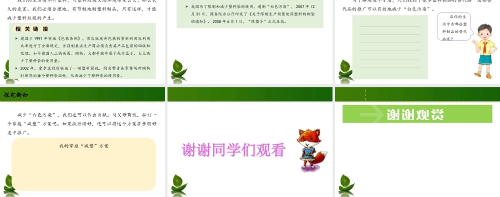 10 我们所了解的环境污染 第1课时 课件.pptx