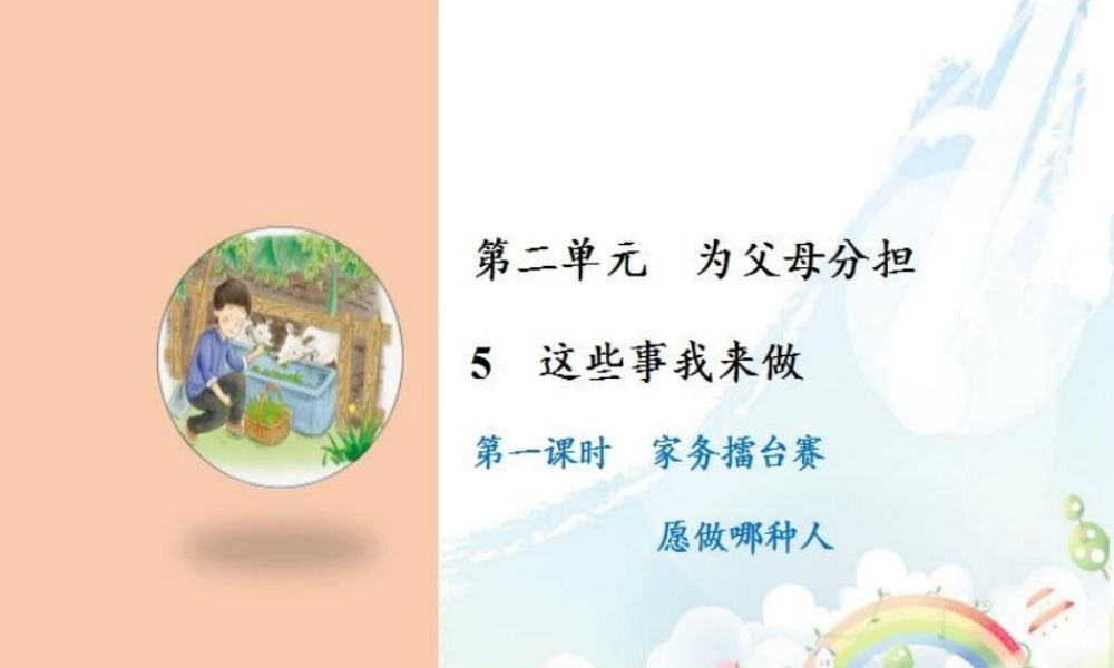 5 这些事我来做.pptx