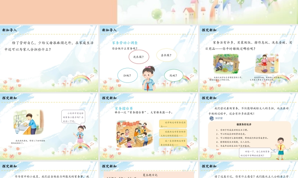 5 这些事我来做.pptx