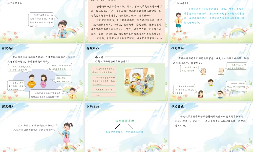 5 这些事我来做.pptx