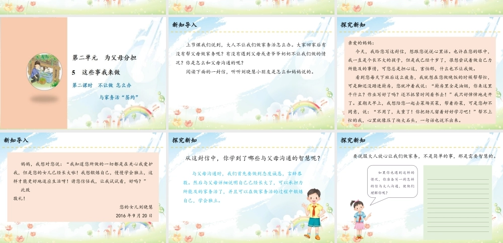 5 这些事我来做.pptx