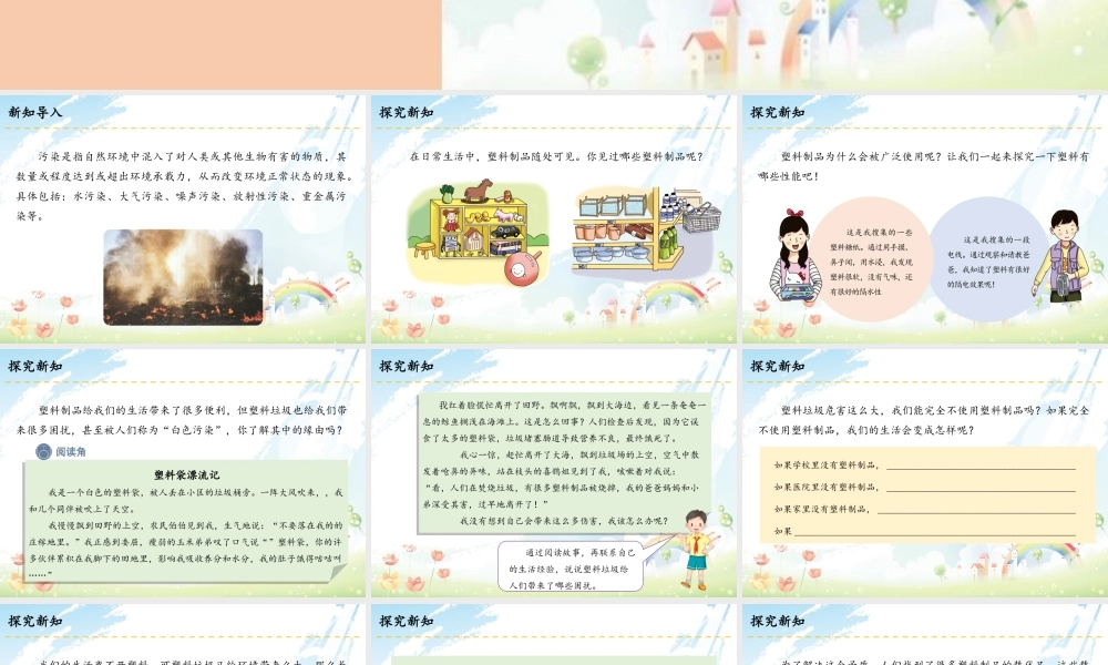 10 我们所了解的环境污染.pptx