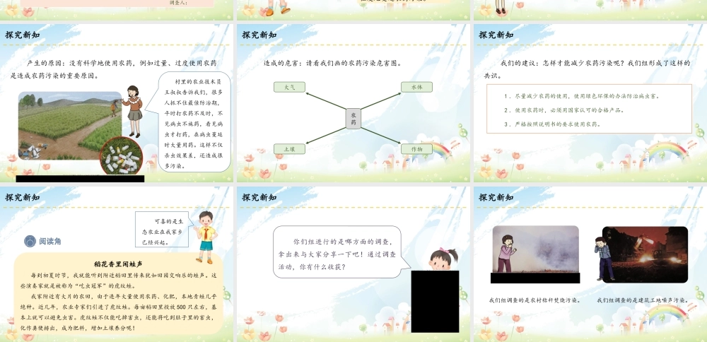 10 我们所了解的环境污染.pptx