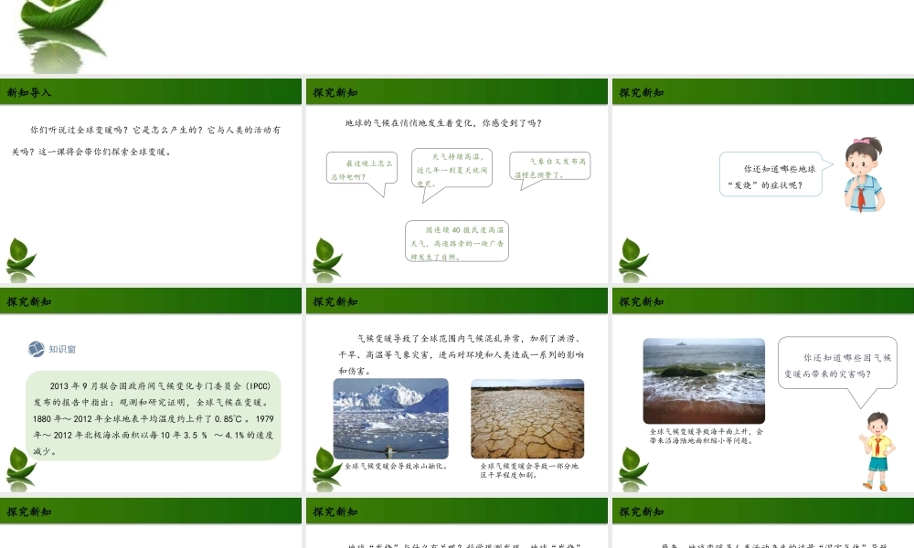 12 低碳生活每一天 1-2课时 课件.pptx