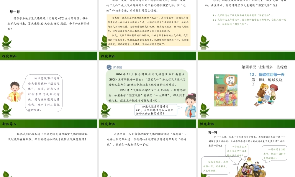 12 低碳生活每一天 1-2课时 课件.pptx