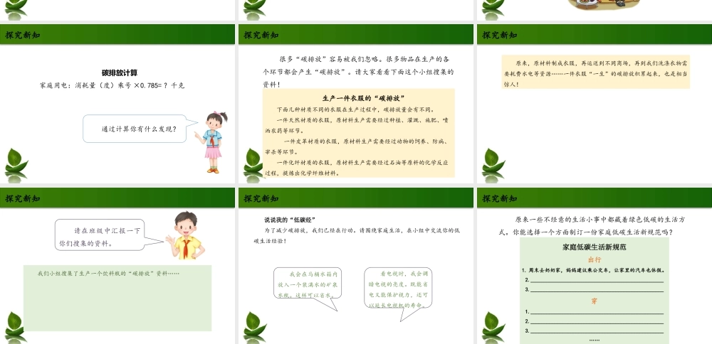 12 低碳生活每一天 1-2课时 课件.pptx
