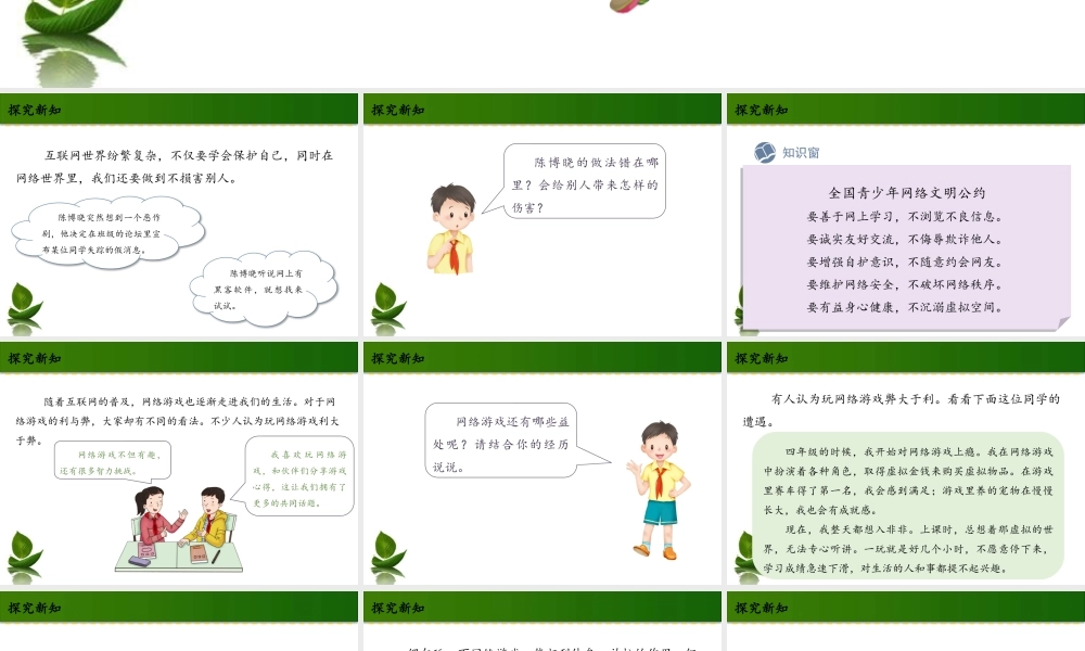 8 网络新世界 第2课时.pptx