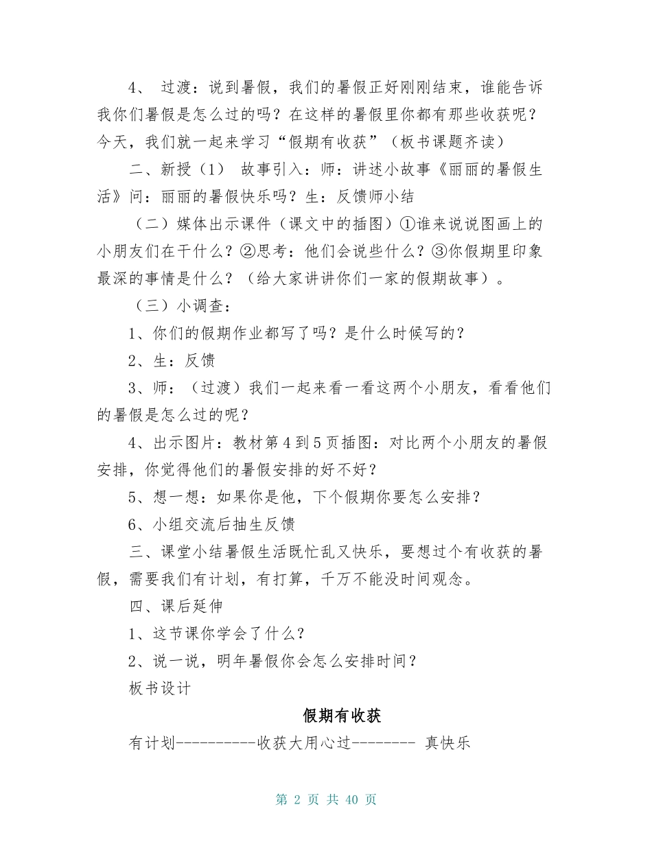 2021——2022二年级上册《道德与法治》教案（全册教案）.docx_第2页