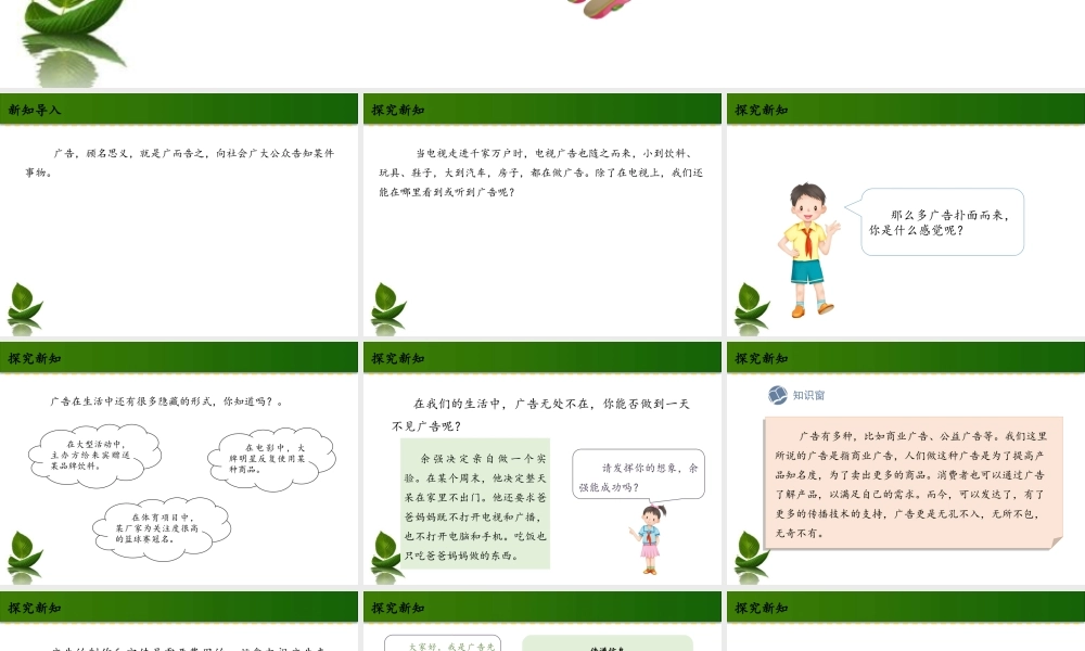 9 正确认识广告 第1课时 课件.pptx