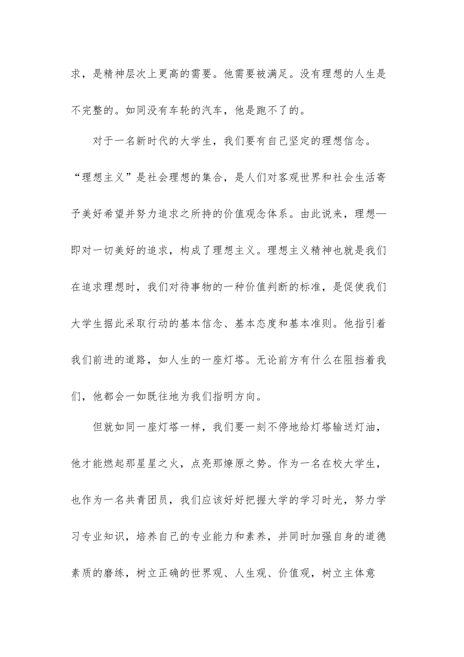 2021年理想信念教育学习个人心得体会8篇.docx_第2页