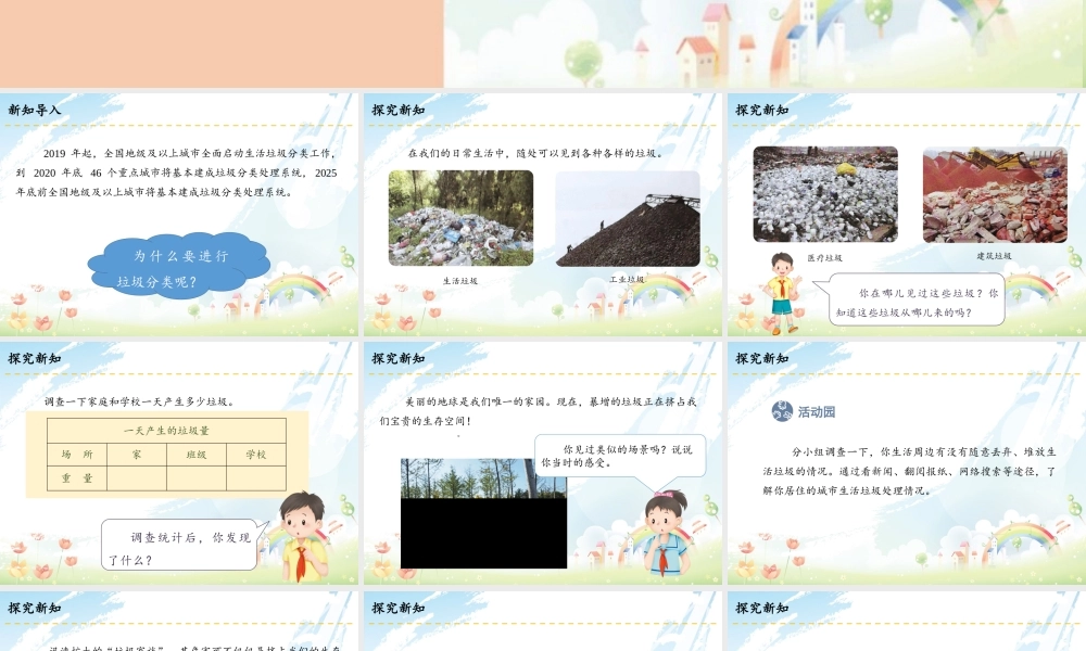 11 变废为宝有妙招.pptx