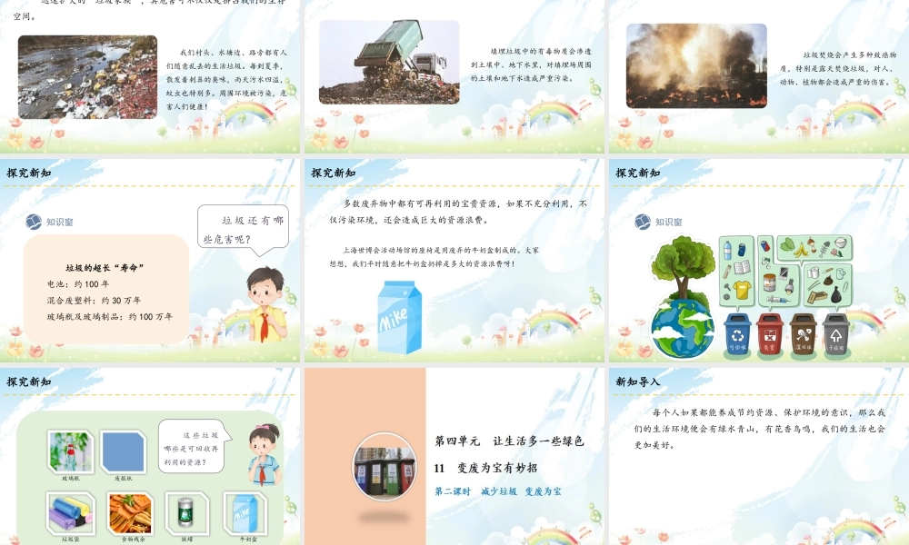11 变废为宝有妙招.pptx