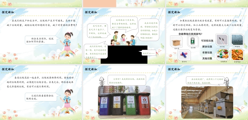 11 变废为宝有妙招.pptx