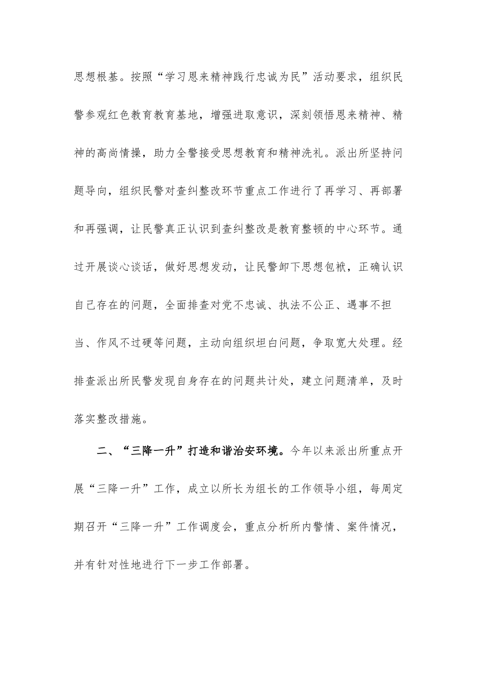 派出所2021年工作总结及2022年工作计划汇报材料.docx_第2页