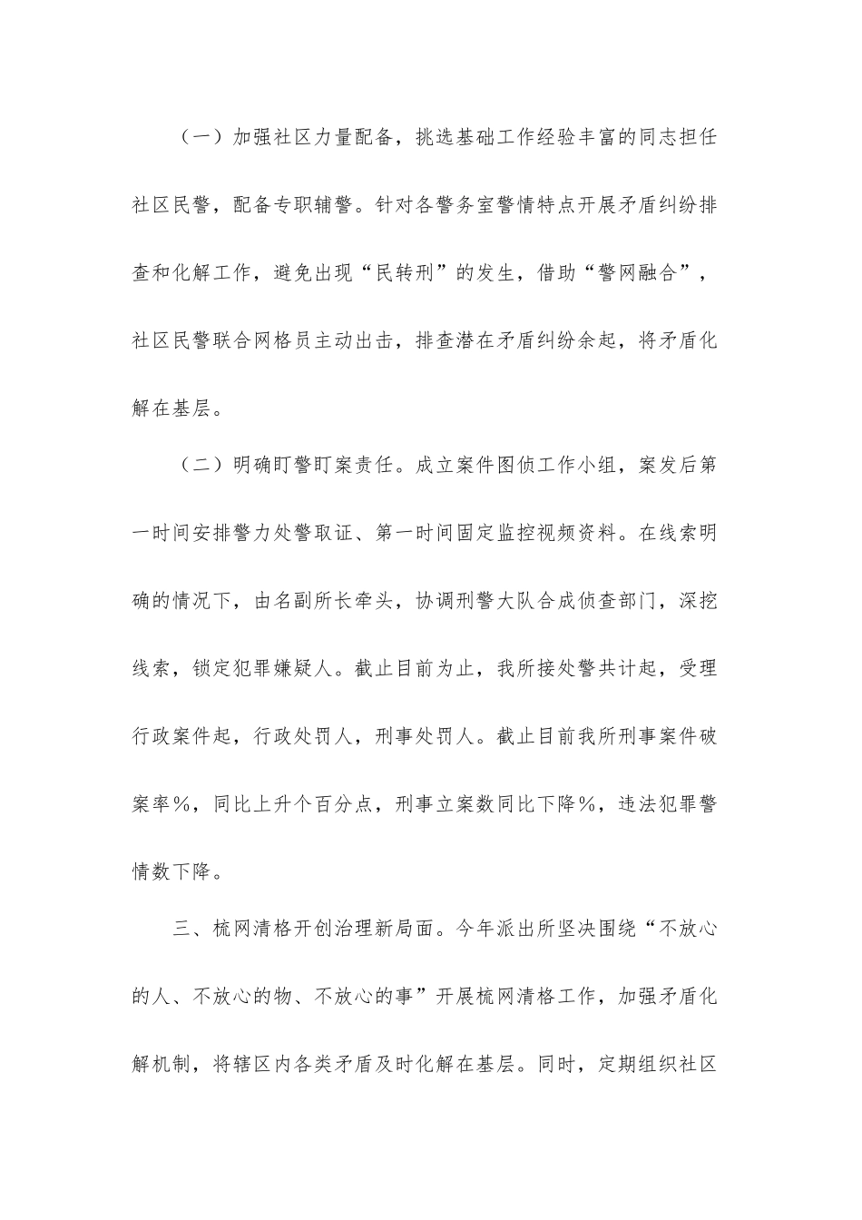 派出所2021年工作总结及2022年工作计划汇报材料.docx_第3页