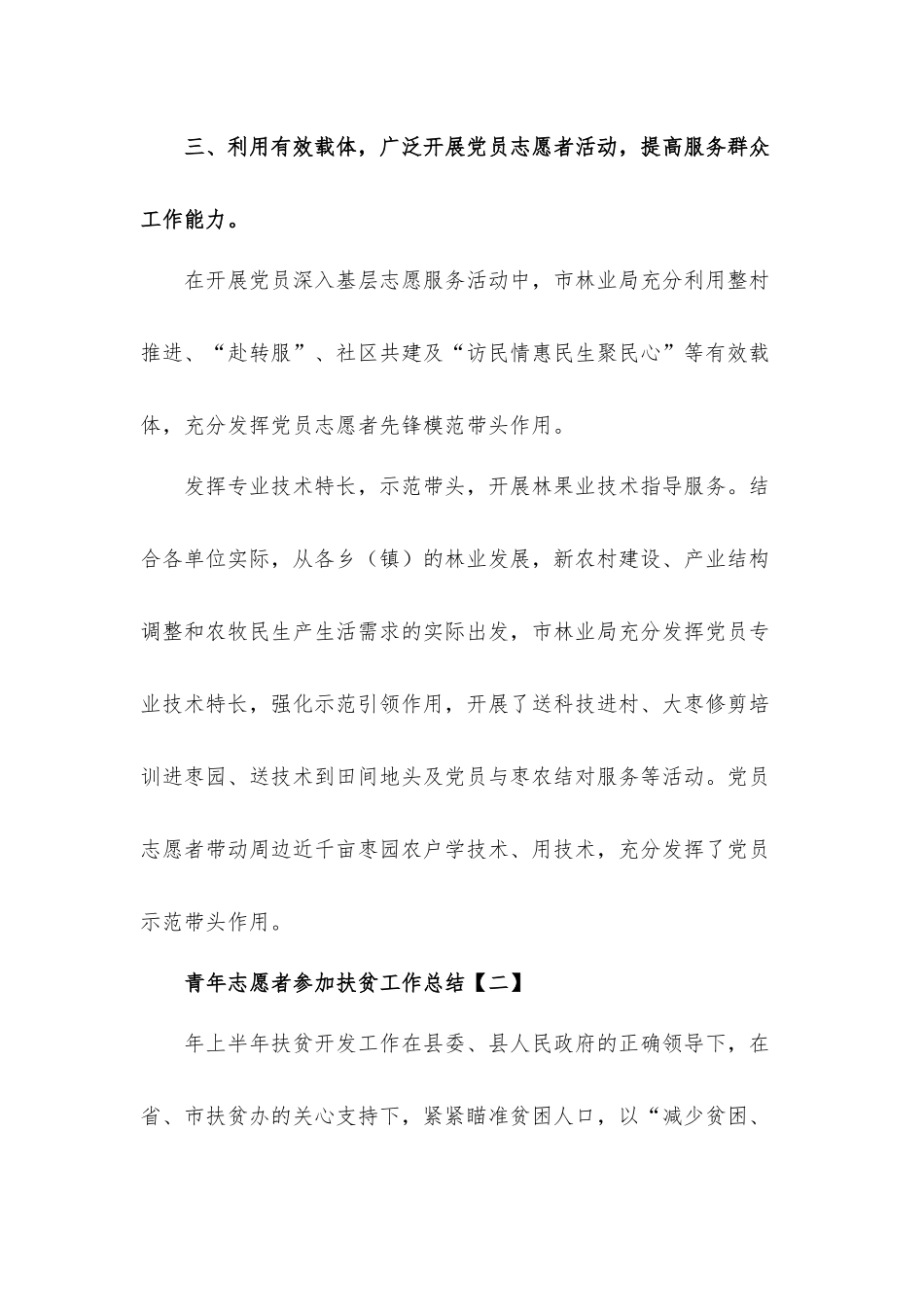 青年志愿者参加扶贫工作总结汇报材料8篇.docx_第3页