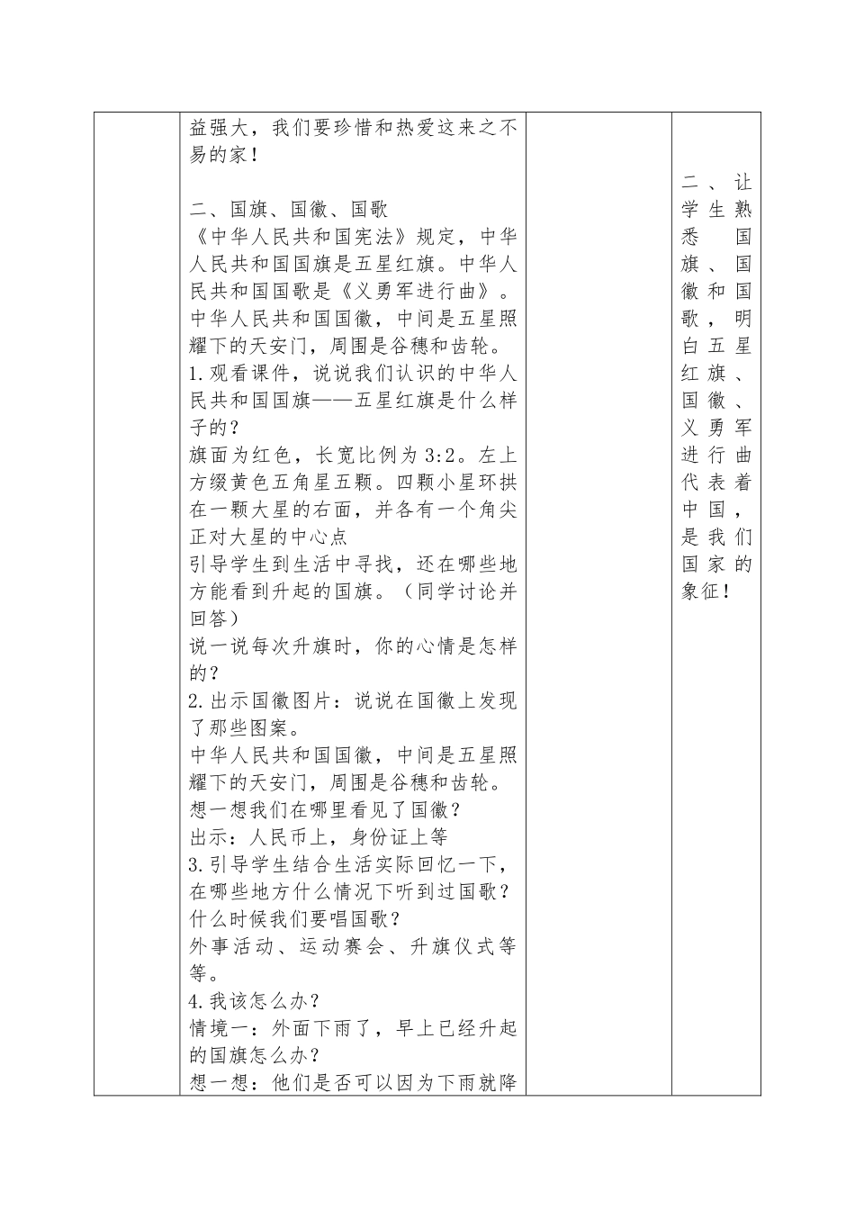 人教版道德与法治《欢欢喜喜庆国庆》第一课时教学设计供借鉴.docx_第3页