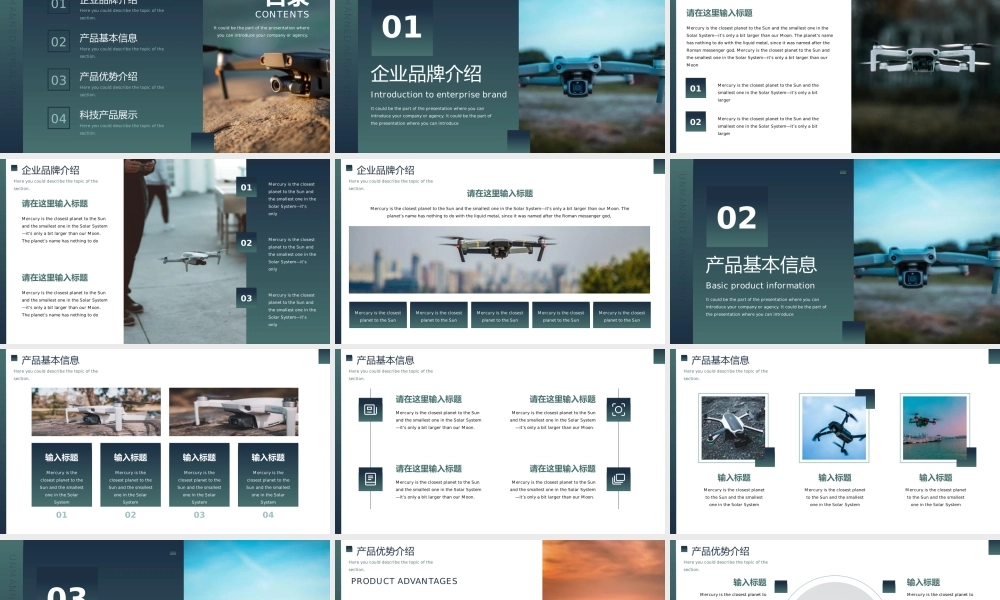 智能科技创新技术无人机宣传PPT模板下载.pptx