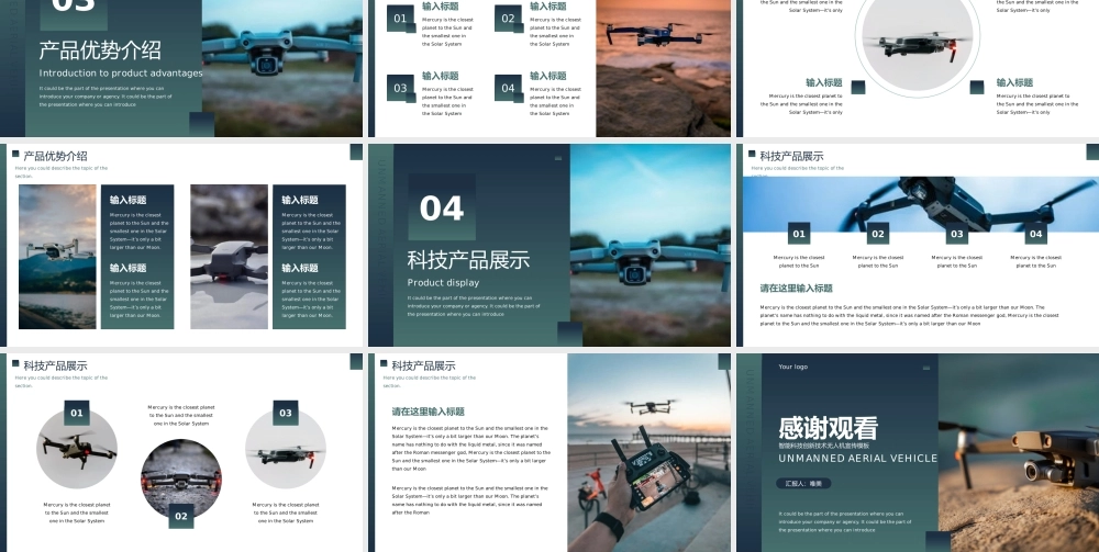智能科技创新技术无人机宣传PPT模板下载.pptx