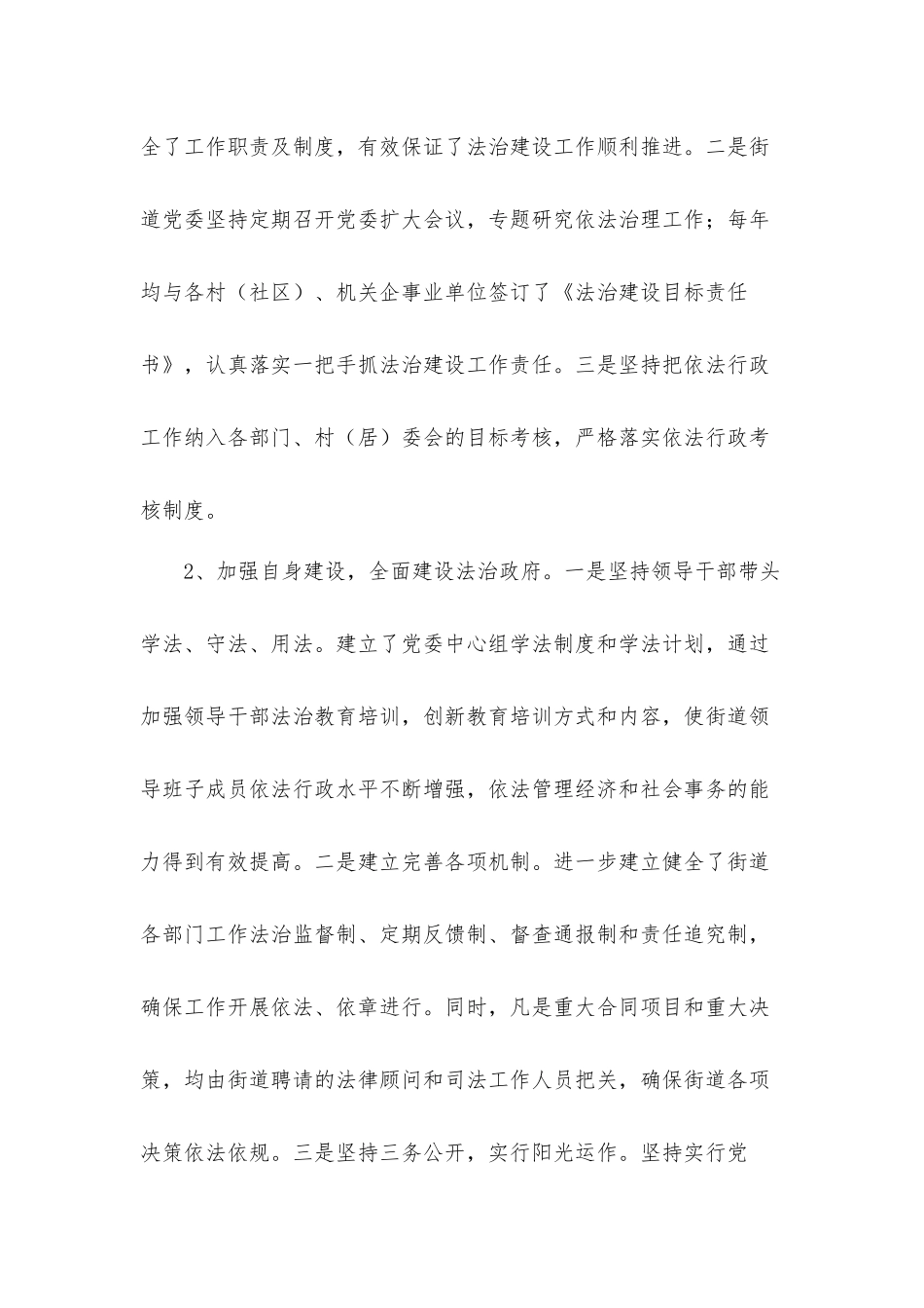 2021年街道领导班子法治工作汇报材料.docx_第2页