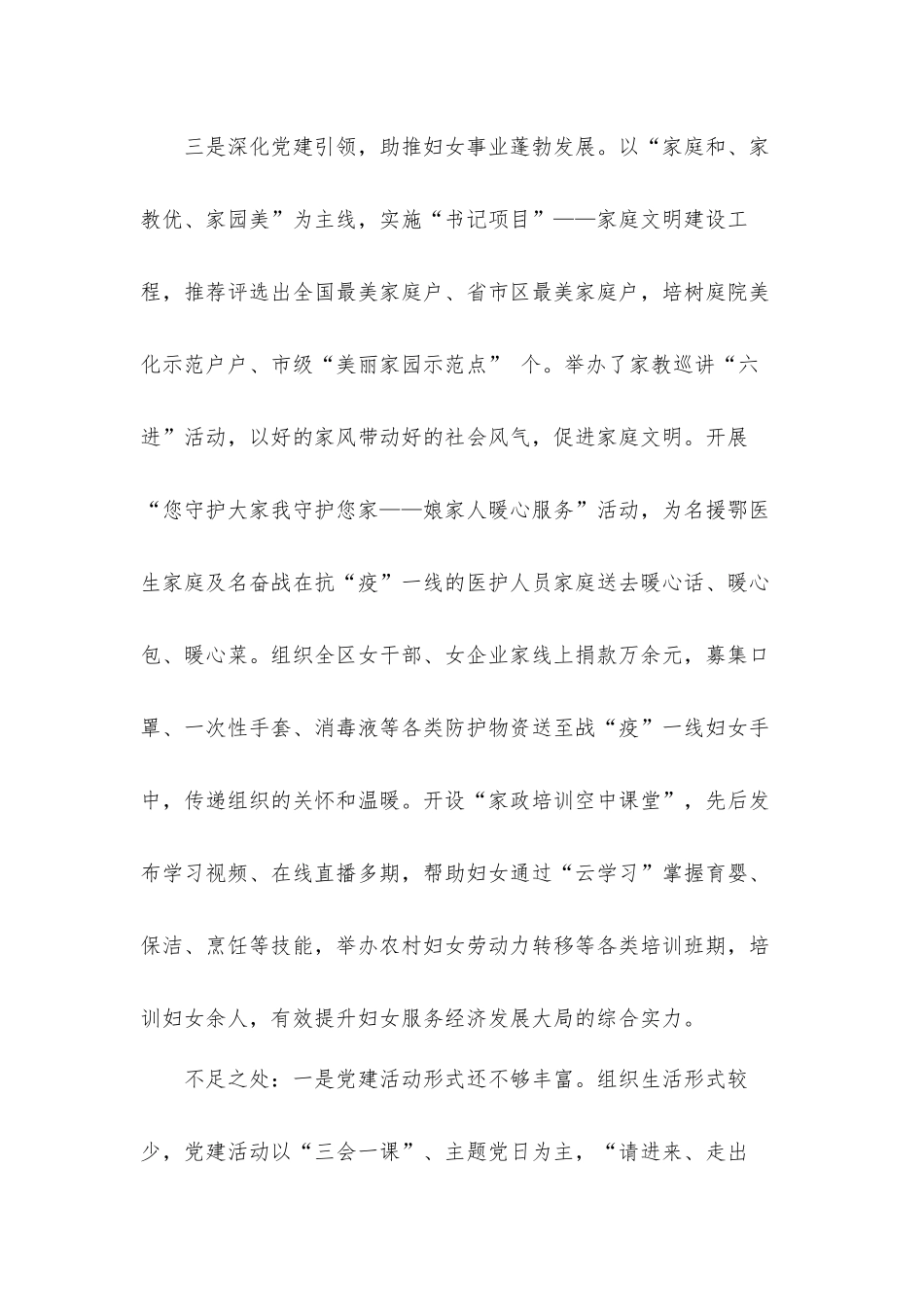 2021年区妇联党支部书记履行全面从严治党主体责任述职工作汇报材料.docx_第2页