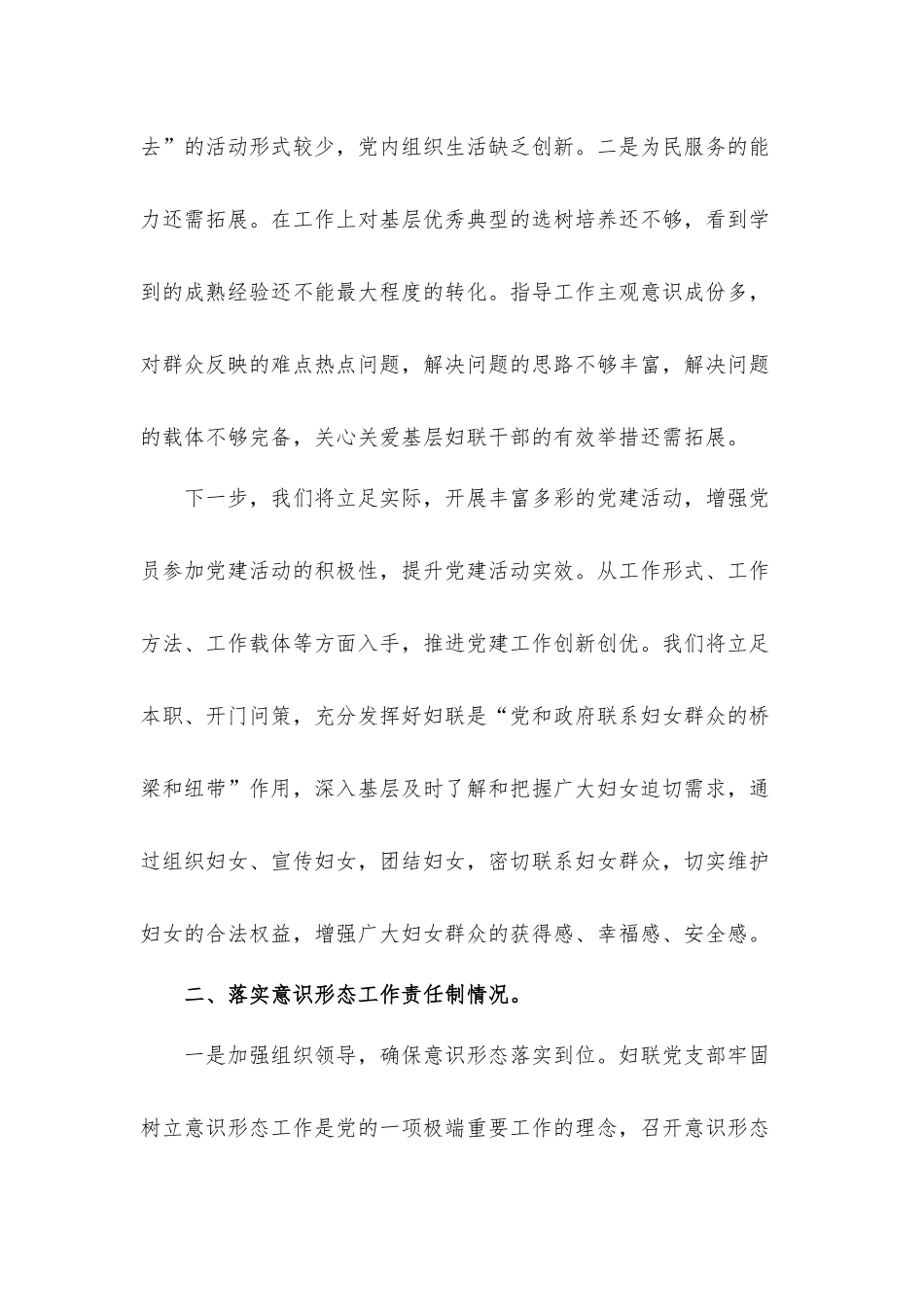 2021年区妇联党支部书记履行全面从严治党主体责任述职工作汇报材料.docx_第3页