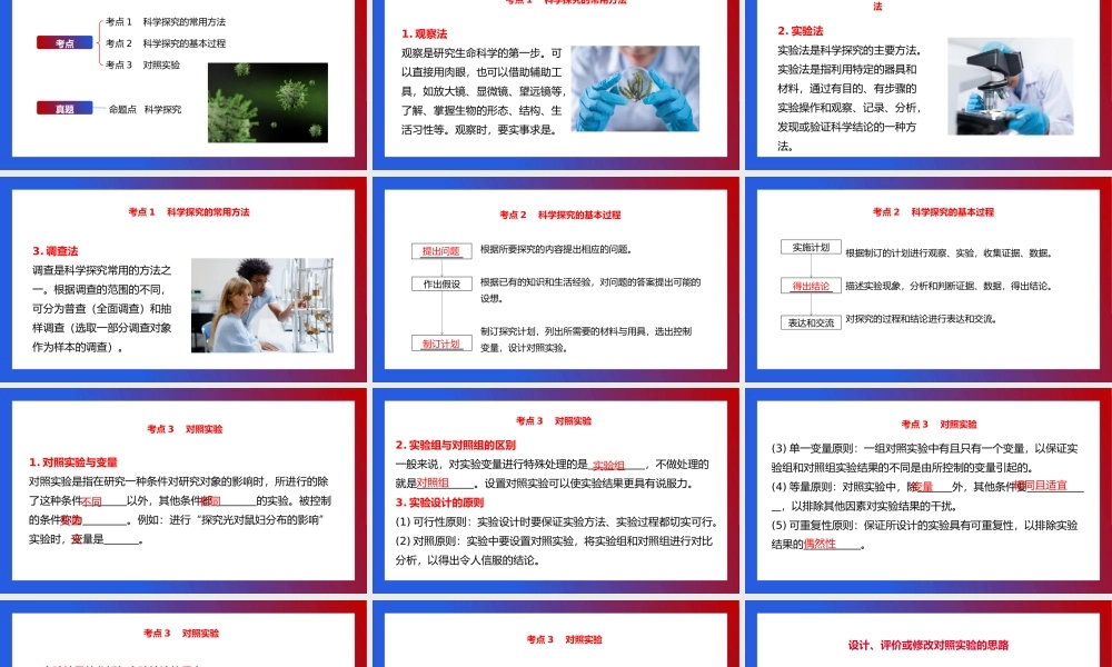 初中生物中考考点复习题主题一科学探究PPT模板下载.pptx